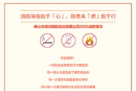 消防演练始于「心」，防患未「燃」始于行